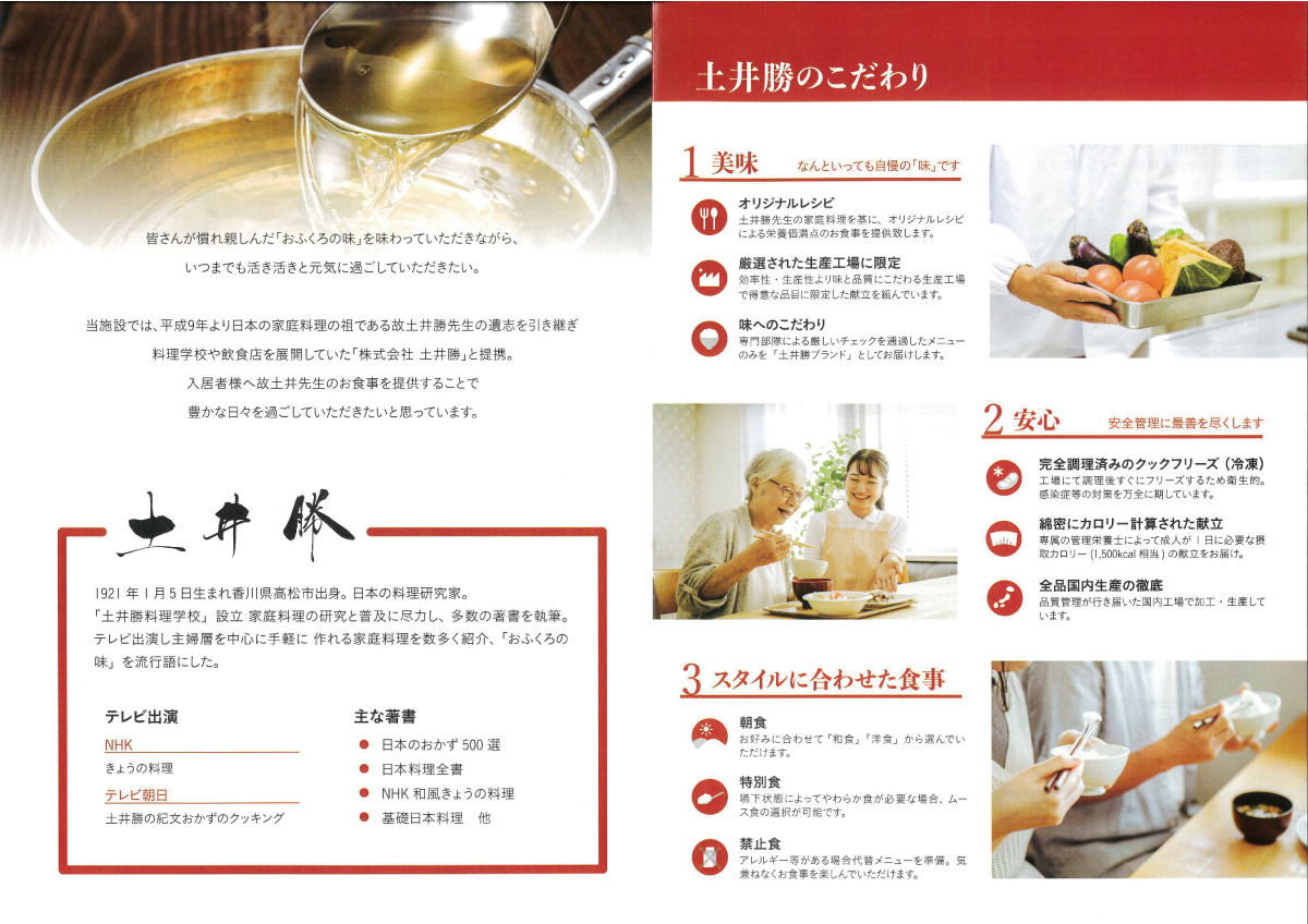 アスター松原にしののが提供するお食事