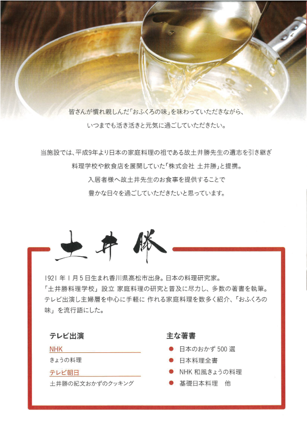 アスター松原にしののが提供するお食事