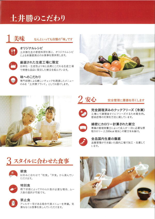 アスター松原にしののが提供するお食事